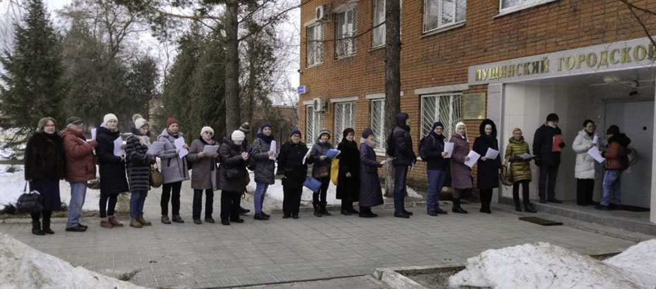 Российская наука - очередь жителей наукограда Пущино в городской суд