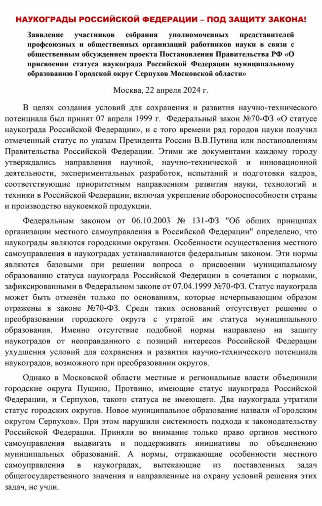 Проект Большой Серпухов - Заявление стр.1
