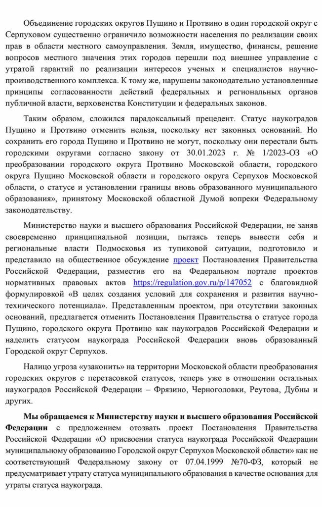 Проект Большой Серпухов - Заявление стр.2