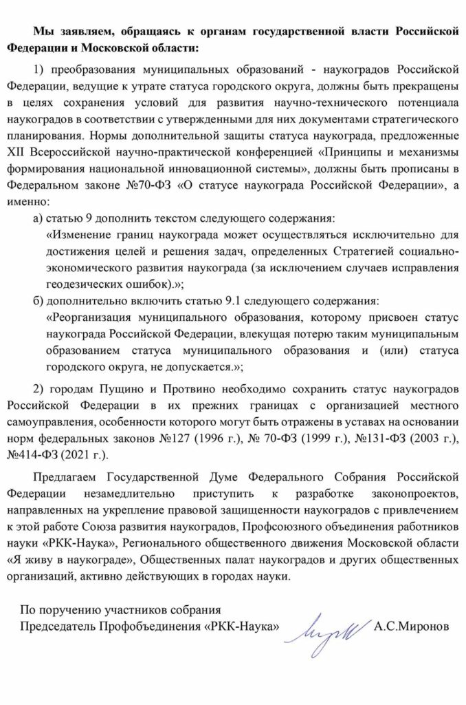 Проект Большой Серпухов - Заявление стр.3